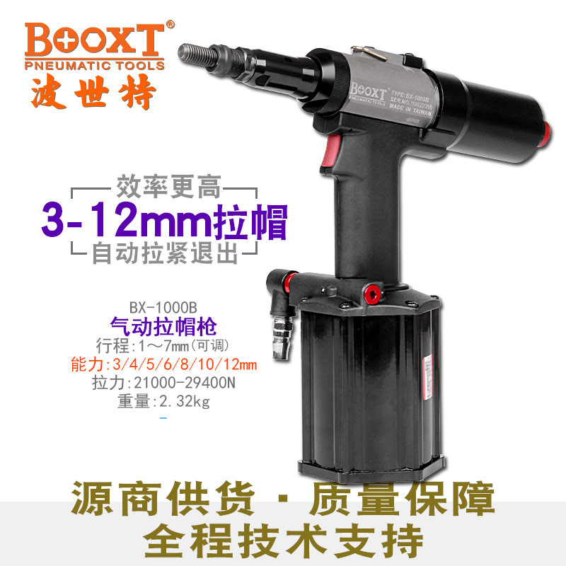 工业级油压全自动气动拉铆螺母枪，BOOXT直供
